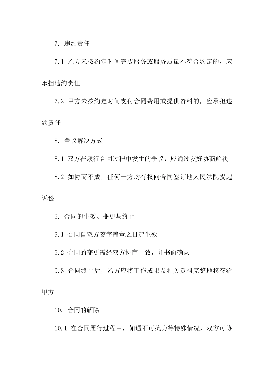 2024年专业全过程工程项目咨询服务合同_第3页