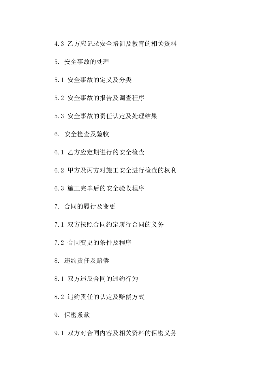 2024版电力施工安全防护措施合同书版B版_第3页