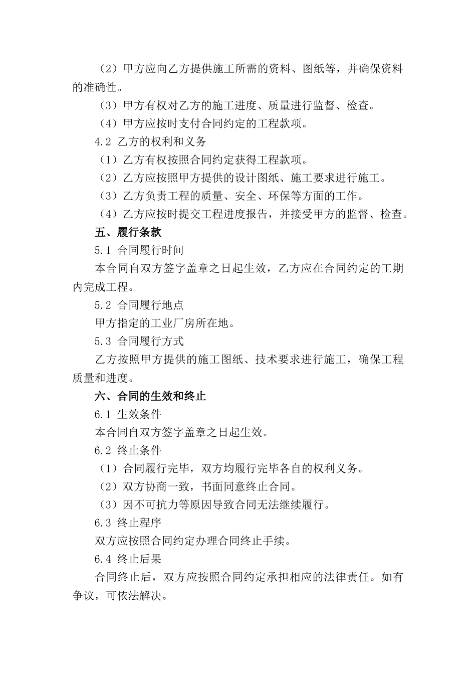 2024年工业厂房粉刷工程专项分包合同_第3页