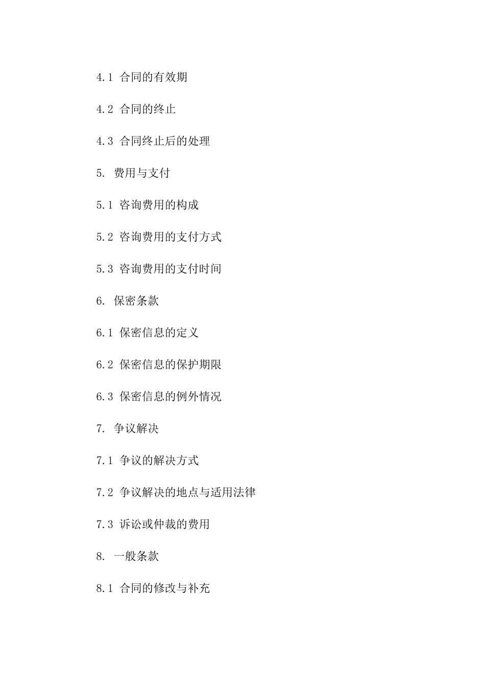 咨询服务专项协议：2024年版版B版_第3页