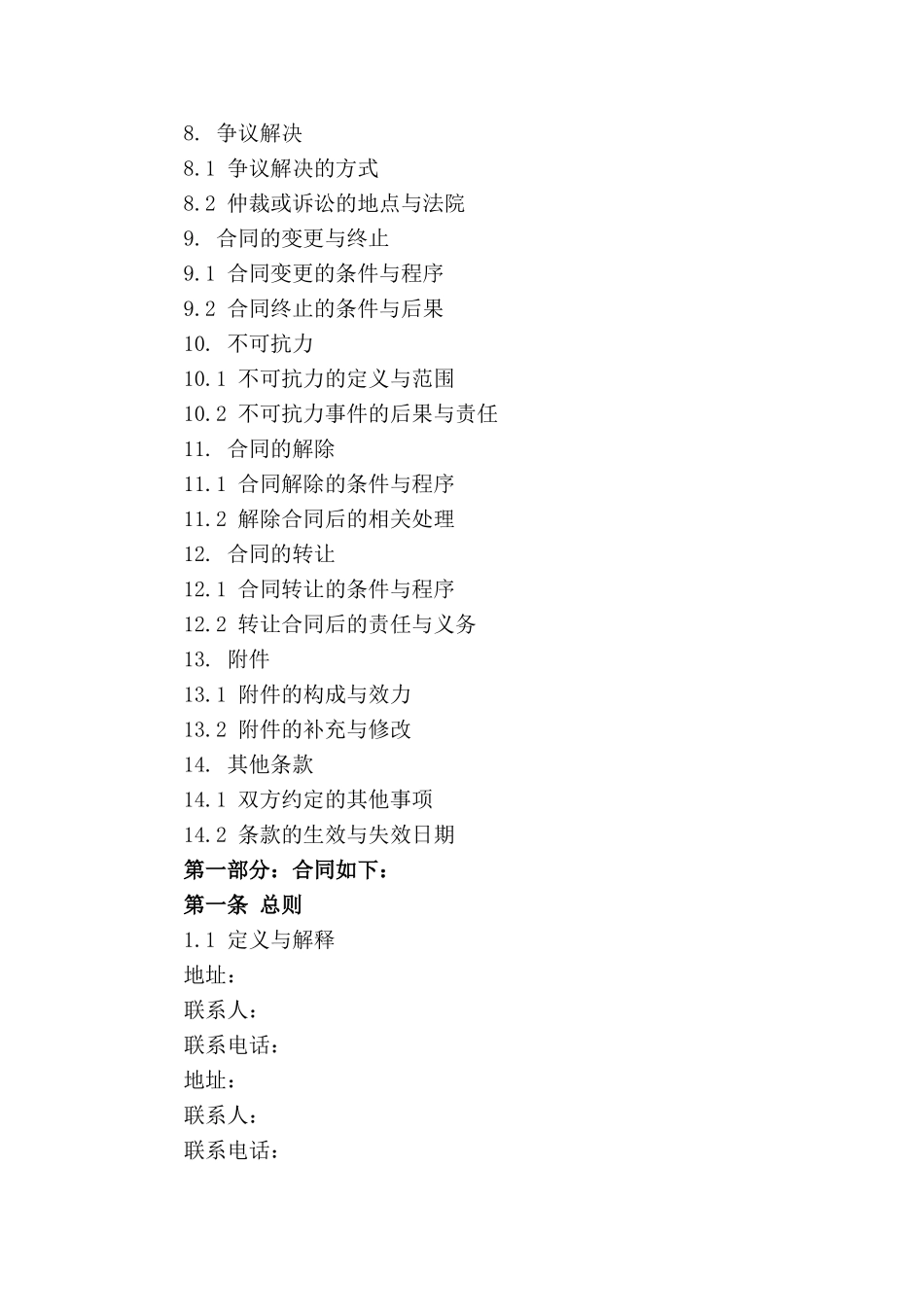 零售店面装修施工协作合同_第3页