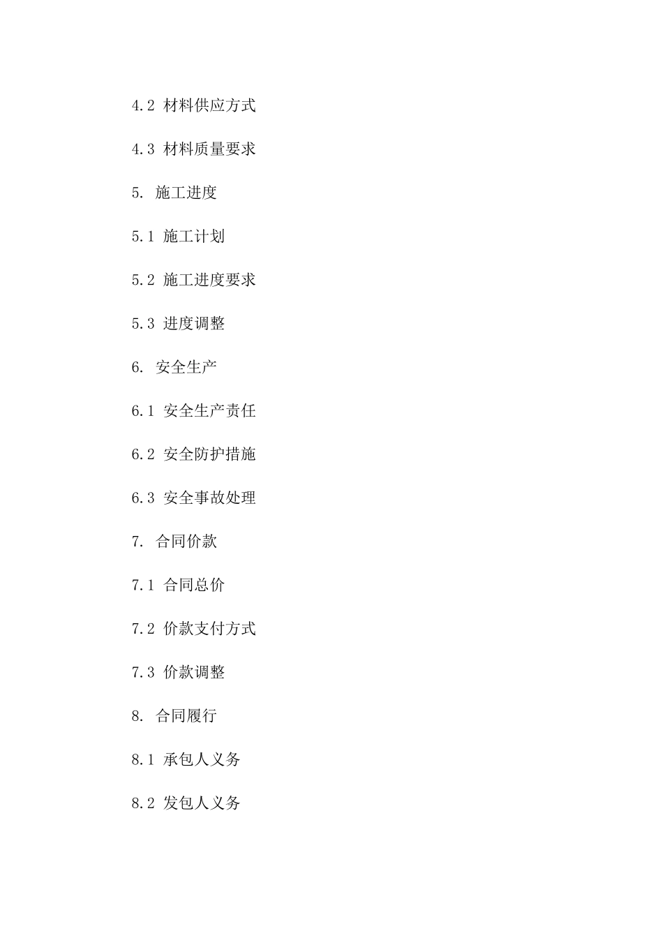 混凝土工程承包细则合同范本版_第3页