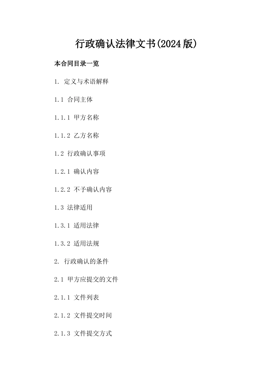 行政确认法律文书(2024版)_第2页
