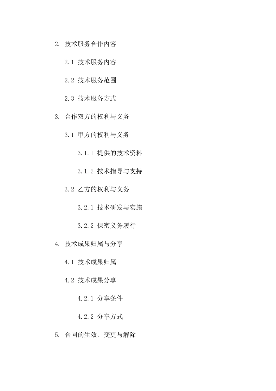 技术服务合作保密义务合同（2024年版）版B版_第3页