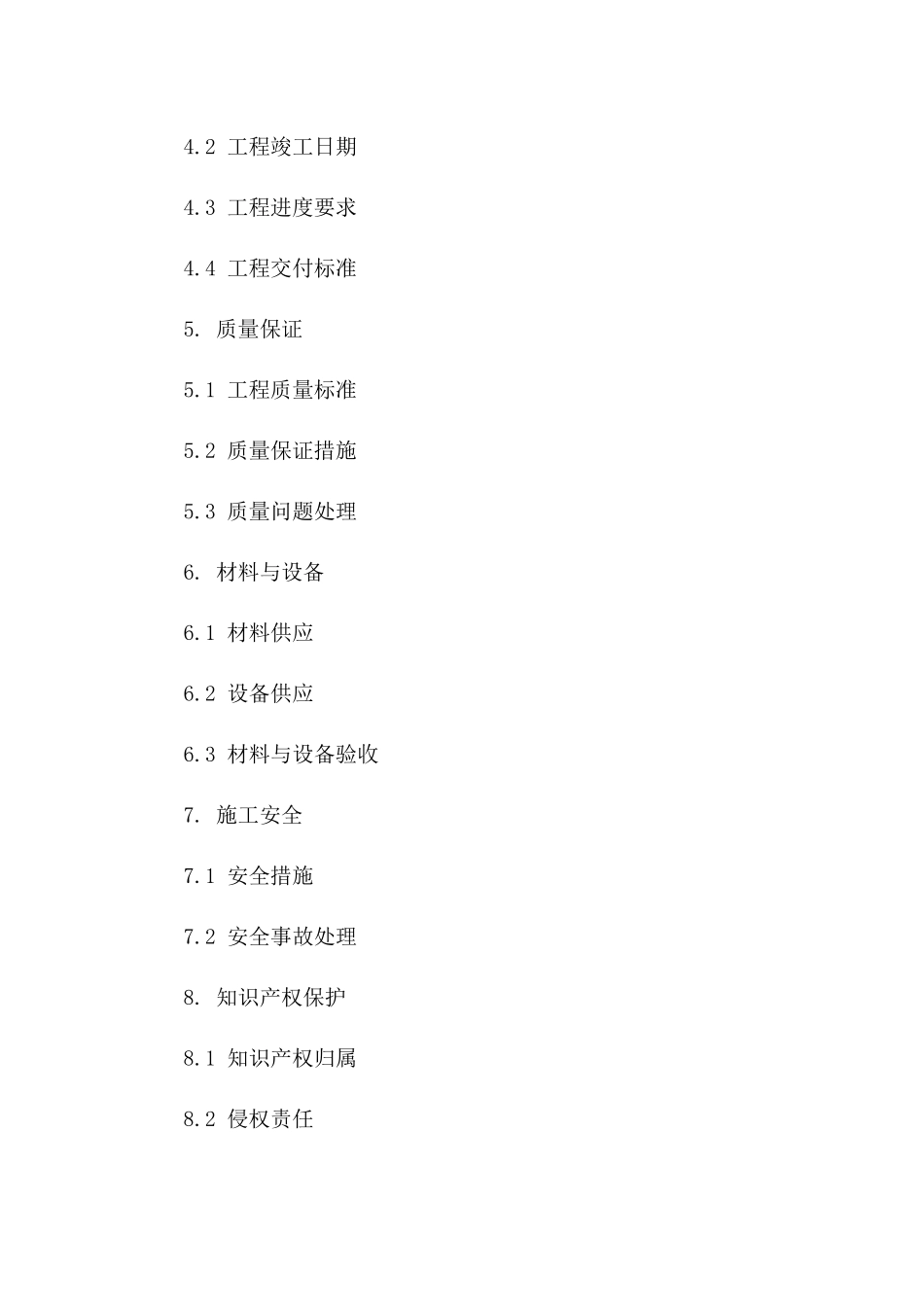 钢结构房屋工程承包合同2024年版_第2页