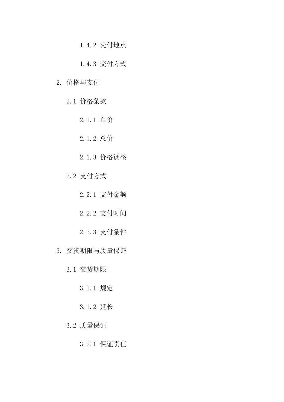 通用型电力工程材料供应协议样本2024一_第3页