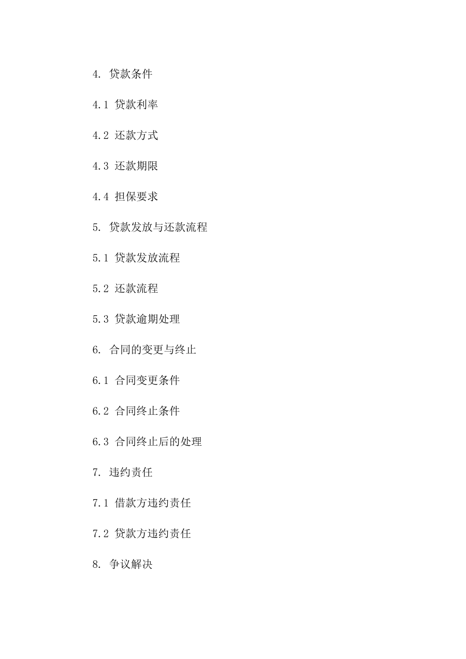 2024年专项资金贷款协议模板解析一_第3页