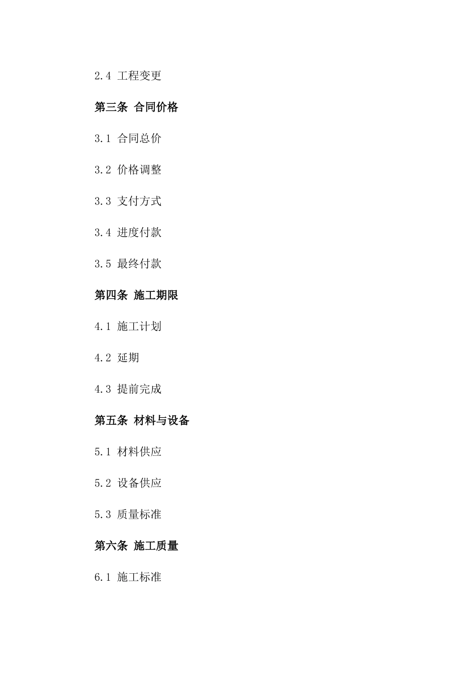 基础设施建设行业2024年标准协议格式版_第3页