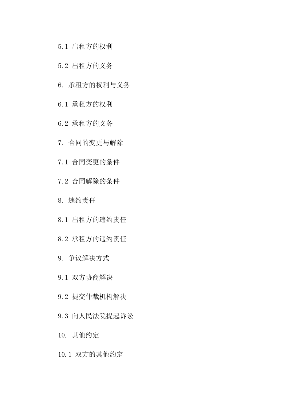 空地出租正规协议文件(2024版)版_第3页