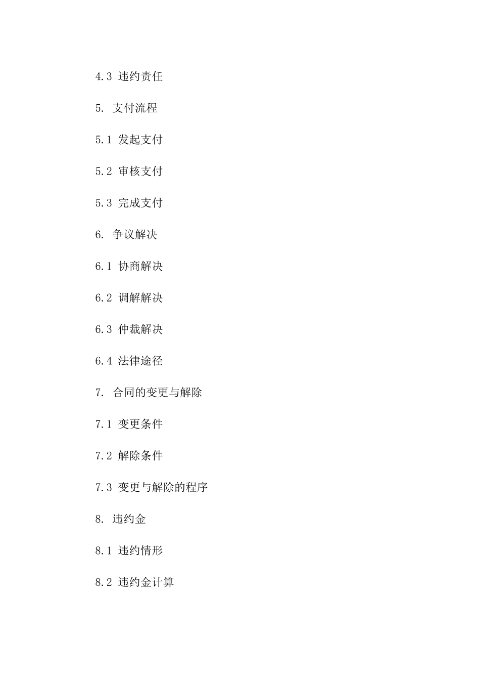 2024版二手房交易资金担保支付细则合同_第2页