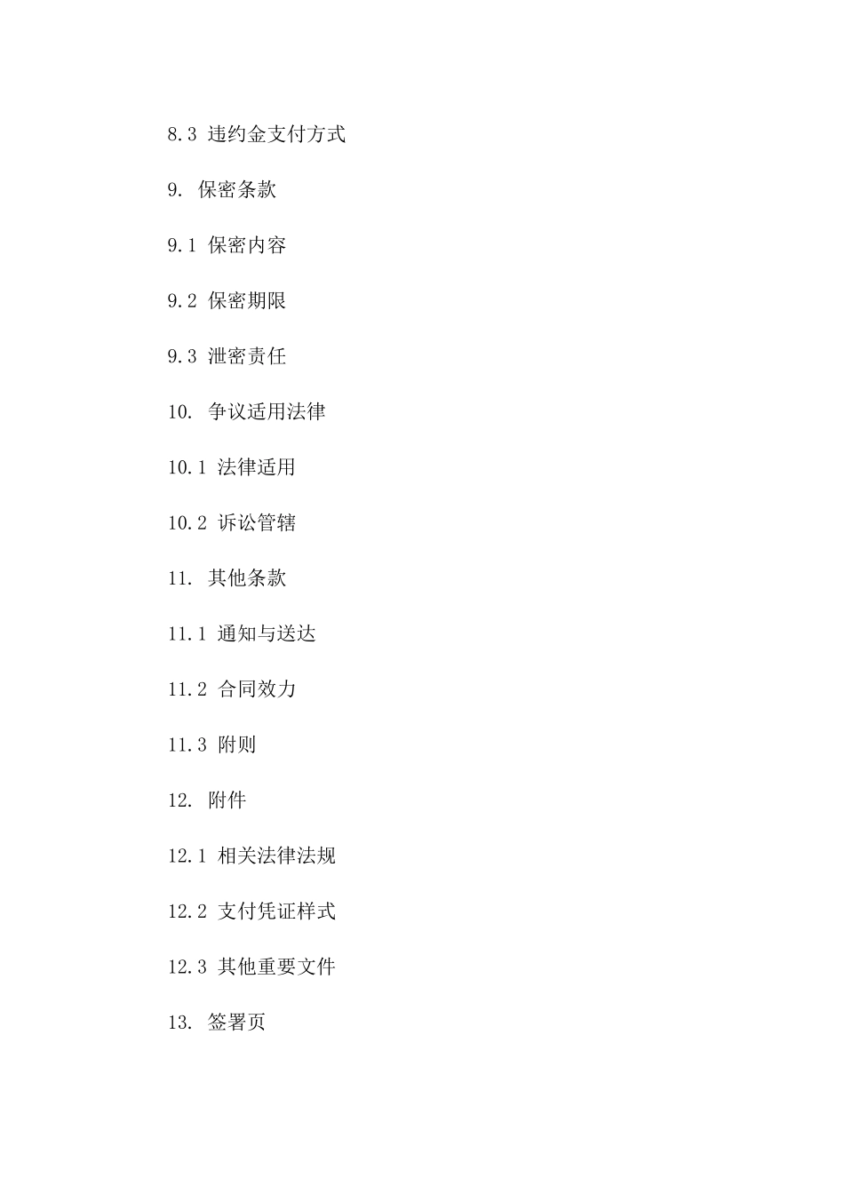 2024版二手房交易资金担保支付细则合同_第3页