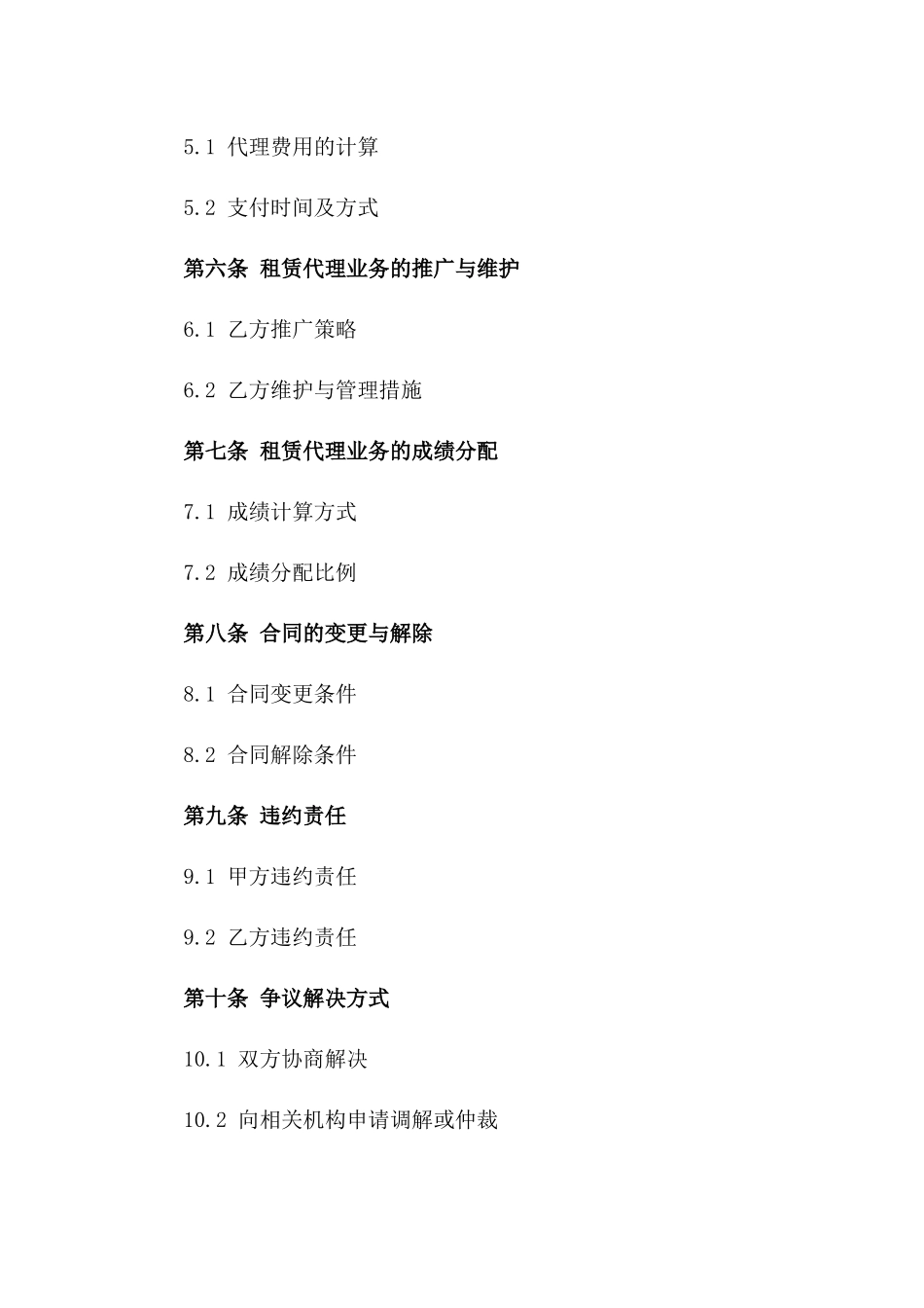 高端住宅区租赁代理协议2024年版版_第3页