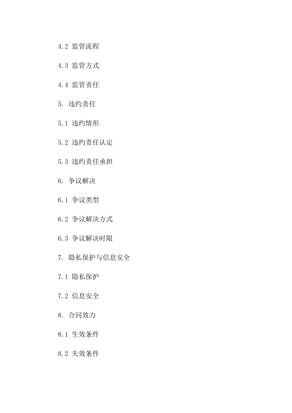 协议生命周期动态监管及起草标准化（2024版）_第3页