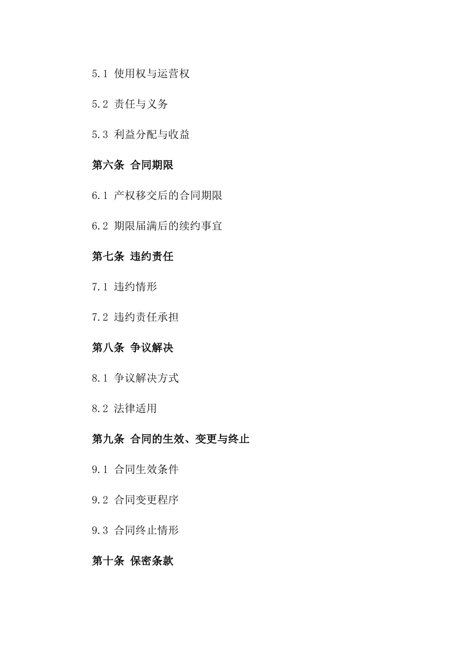 艺术教育机构产权移交协议样本版B版_第3页