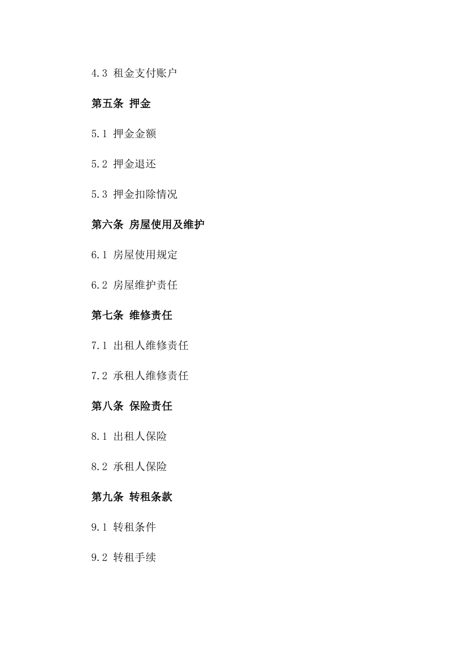 2024河南地区标准住宅租赁协议格式版_第3页