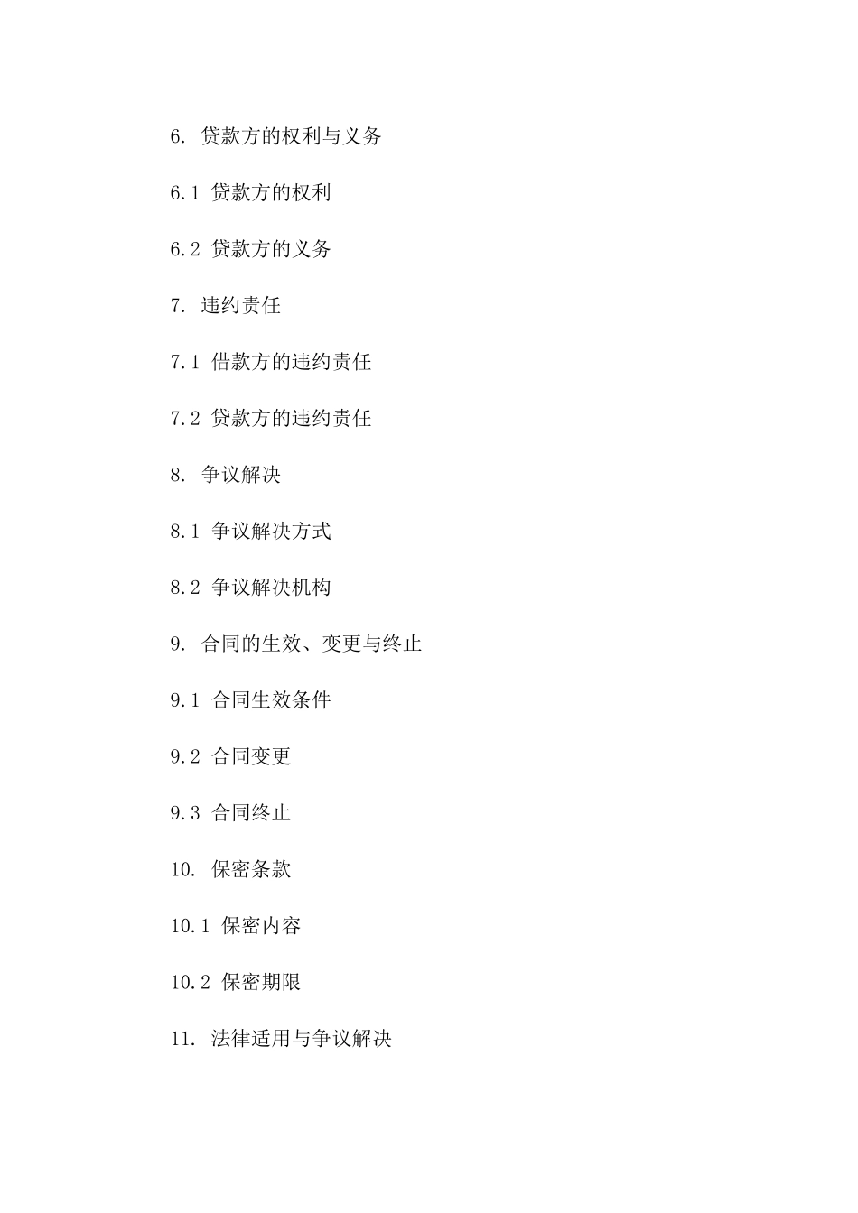 通用版无息借款协议word文档下载版A版_第3页