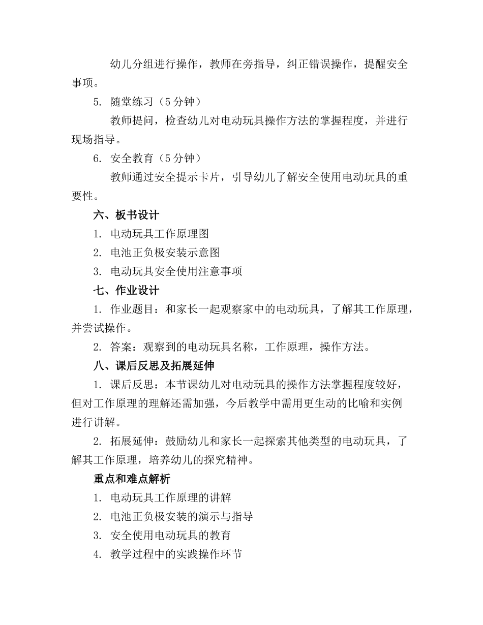 2024年中班科学电动玩具城教案及反思_第2页