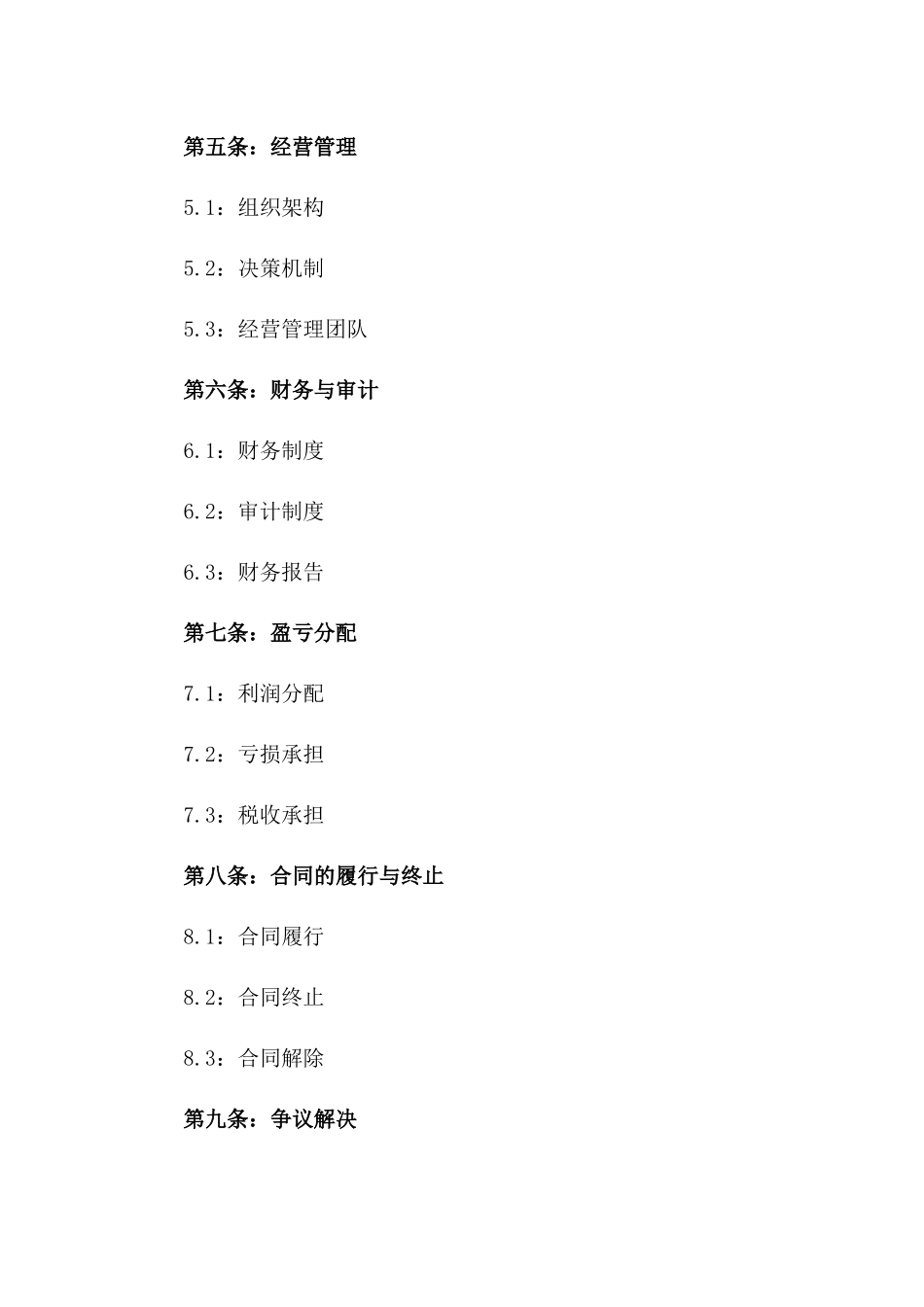 通用型股份投资合作合同范本_第2页