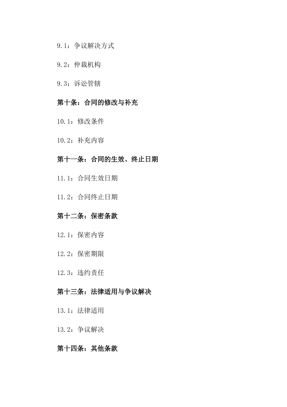 通用型股份投资合作合同范本_第3页