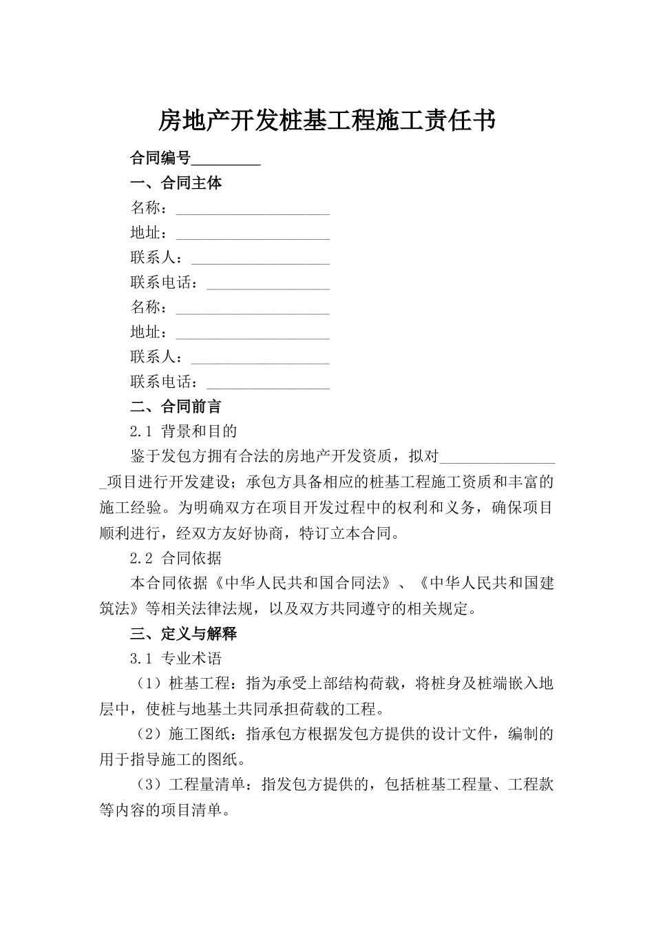 房地产开发桩基工程施工责任书_第2页