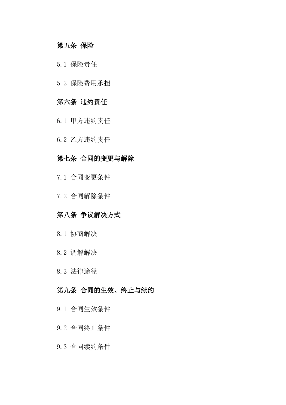 快件存放柜租赁协议模板（2024定制版）版B版_第3页