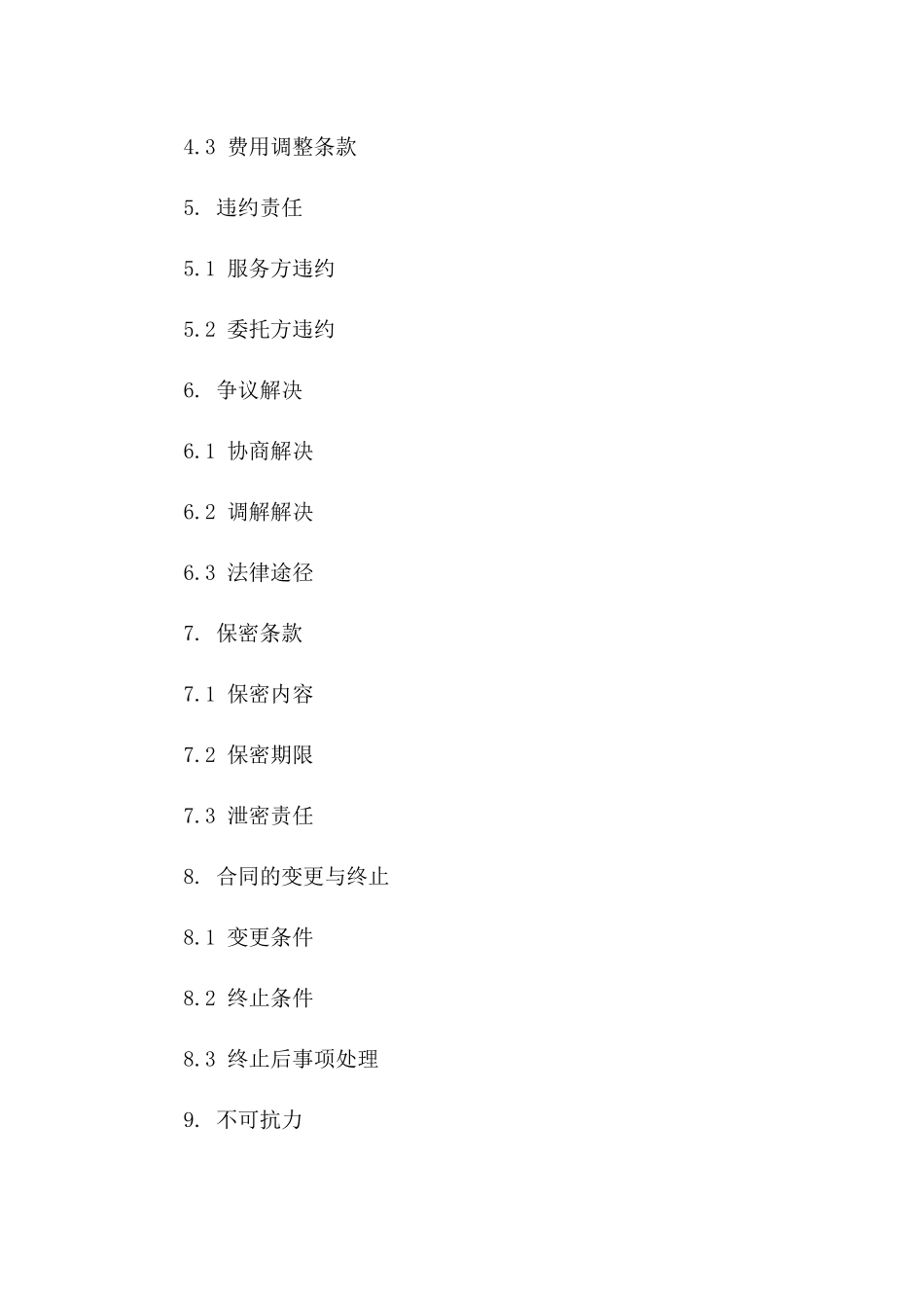 2024年外呼服务承包合同_第2页