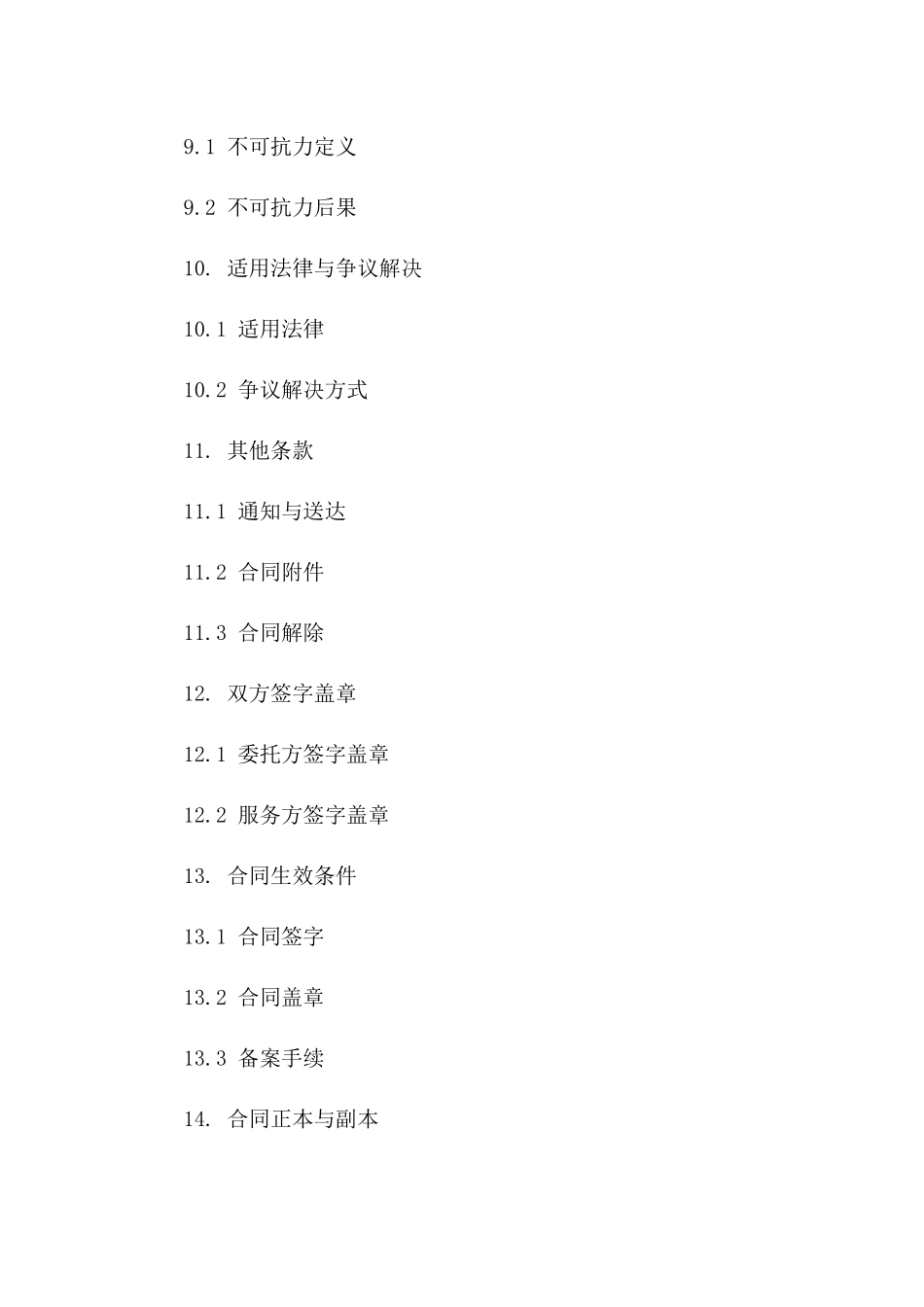 2024年外呼服务承包合同_第3页