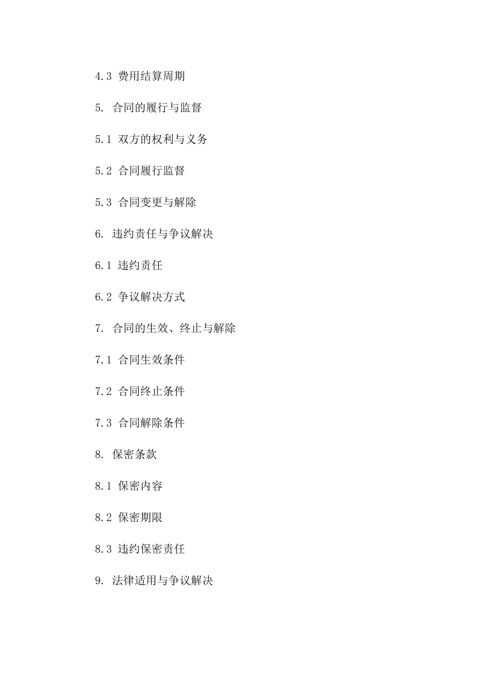 2024年公司食堂运营合作合同书模板版_第3页