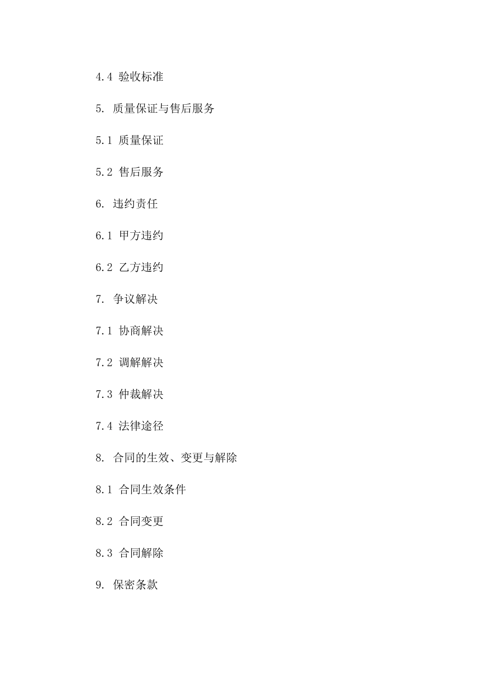 废旧金属材料交易规范协议版B版_第3页