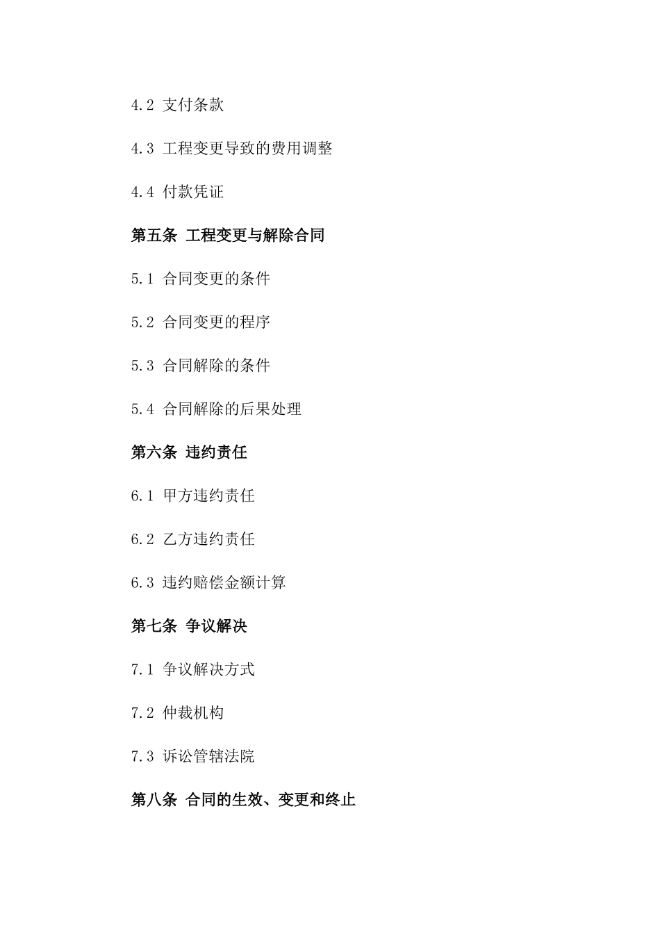 2024年版水电安装工程承包合同_第2页