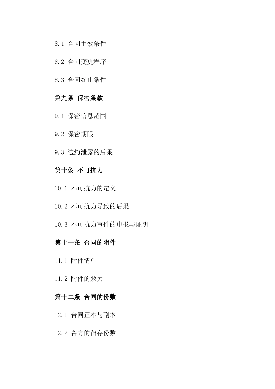 2024年版水电安装工程承包合同_第3页