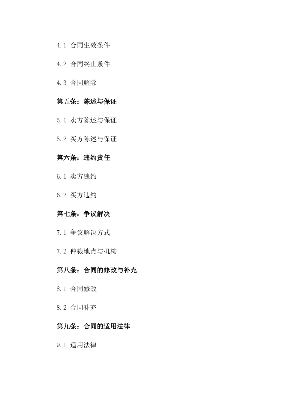 2024年度砖厂资产转让协议范本版_第3页