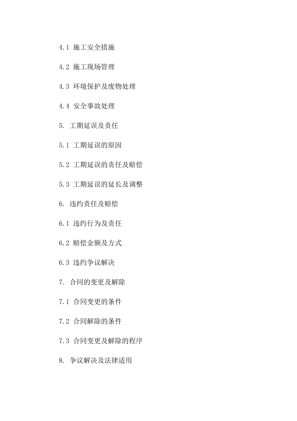 2024年住宅共用部位装修施工协议版_第3页