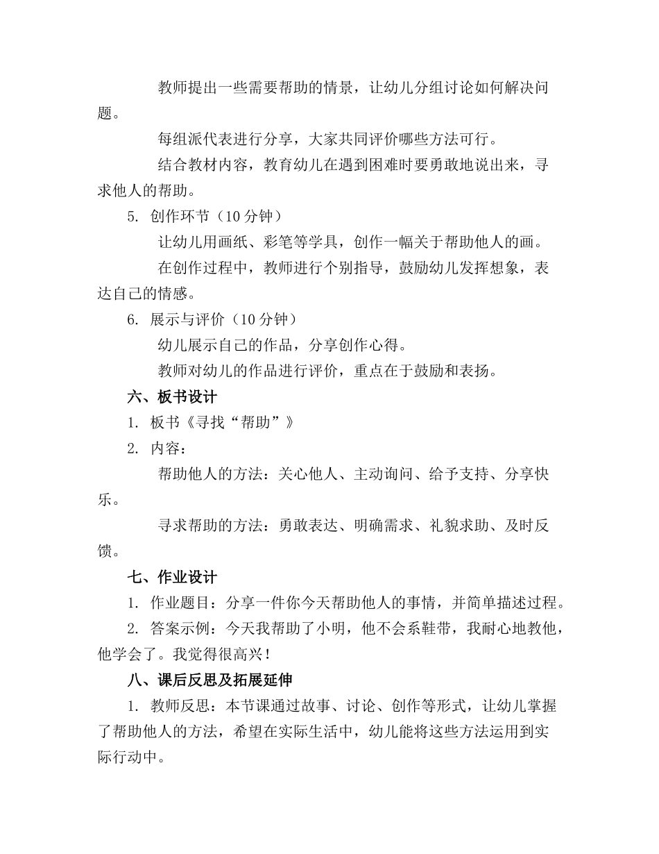 2024年大班其他教案寻找“帮助”_第2页