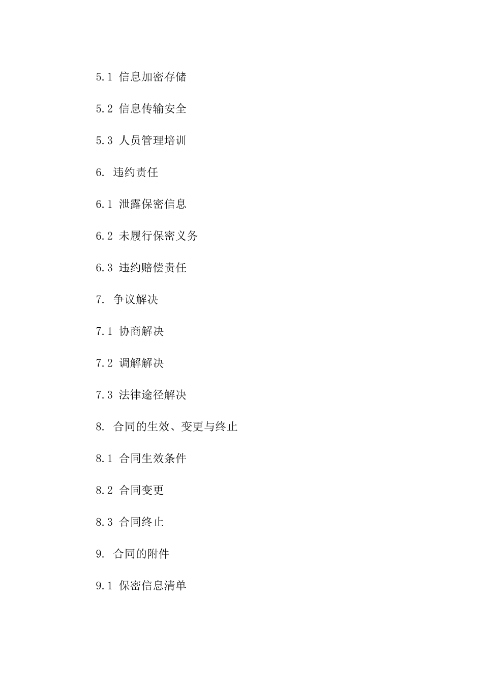 企业资产重组保密合作框架协议_第2页