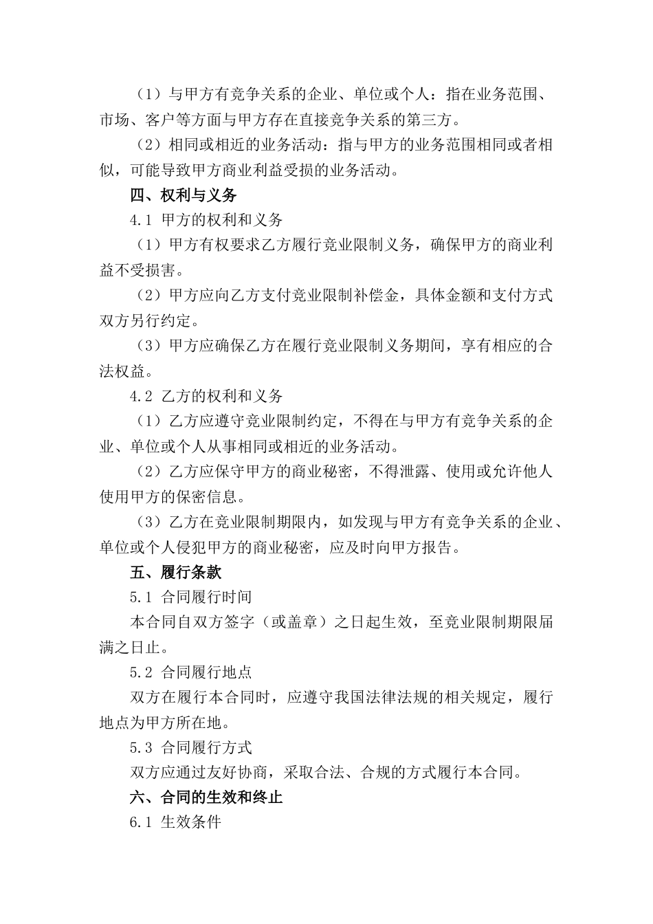 竞业限制与保密条款相互作用合同(1)_第3页