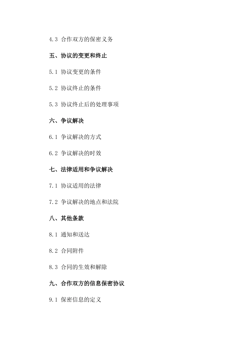 房产项目独家代理分销协议（2024版）一_第3页