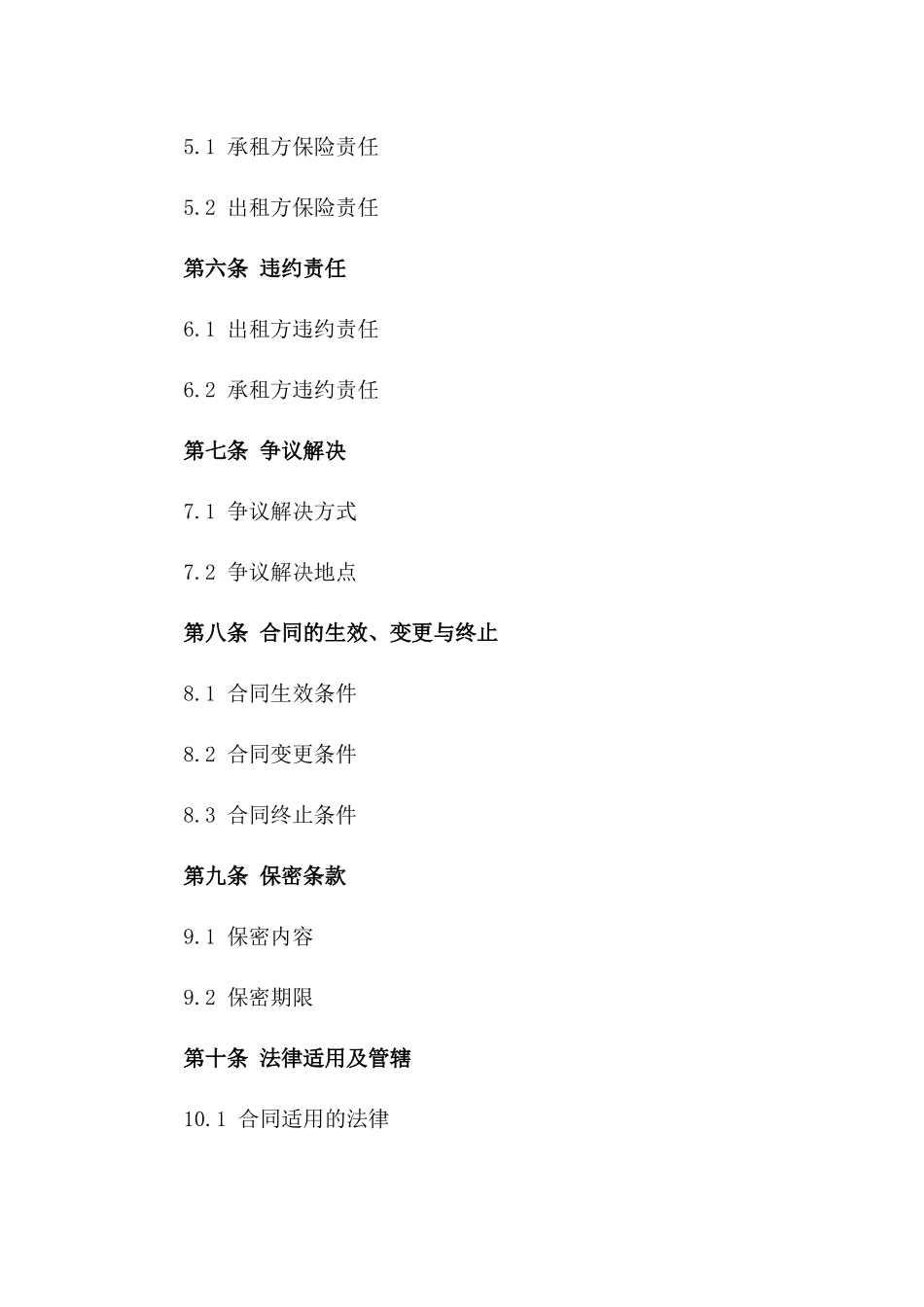 专属场地短期租赁协议(2024版)_第3页