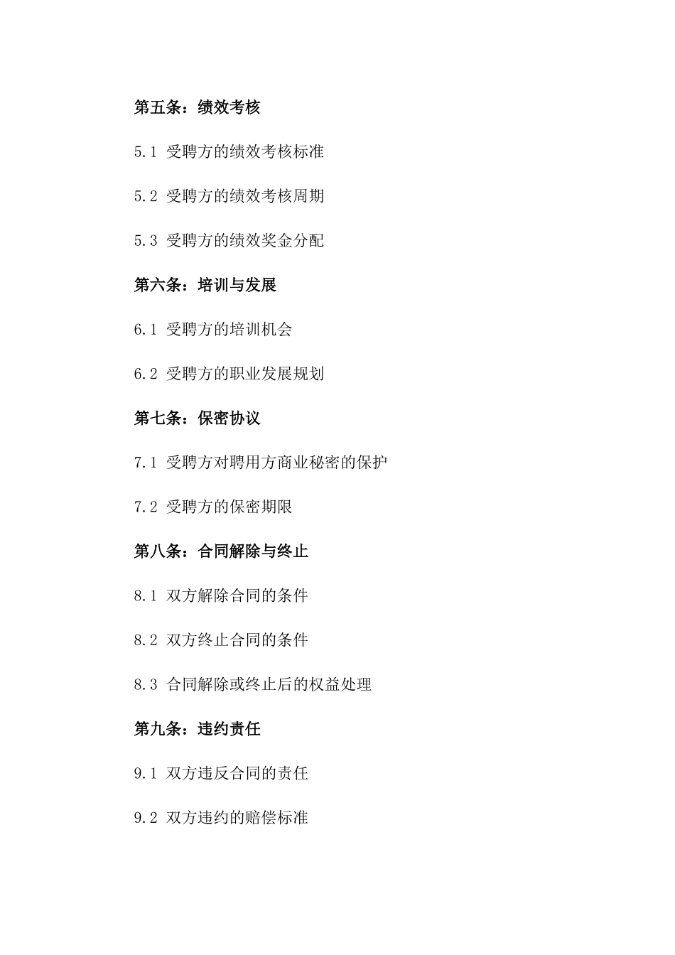 二级建造师岗位聘用协议2024年版_第2页