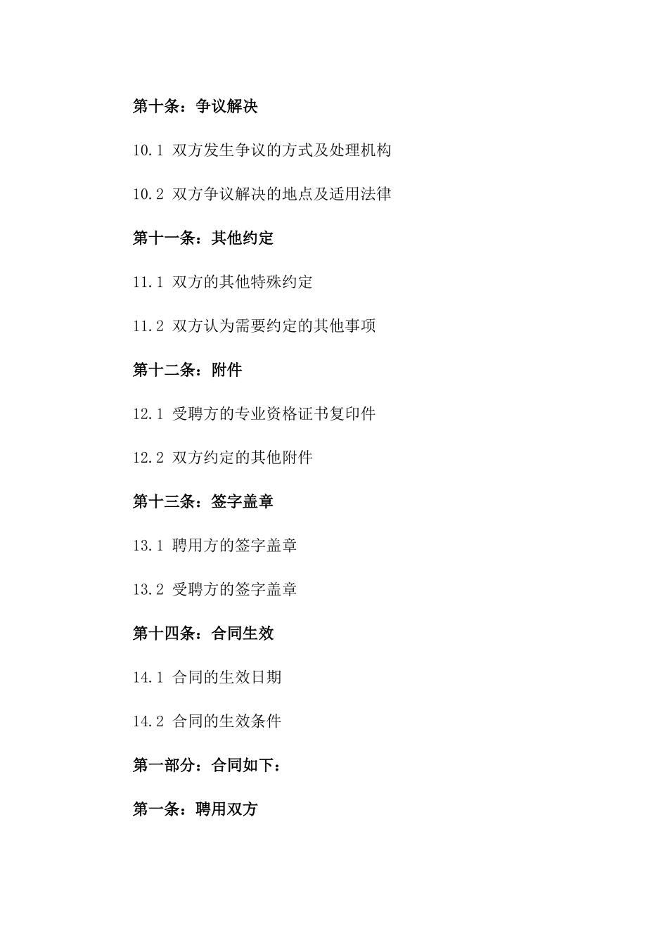 二级建造师岗位聘用协议2024年版_第3页