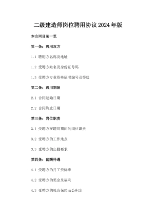 二级建造师岗位聘用协议2024年版