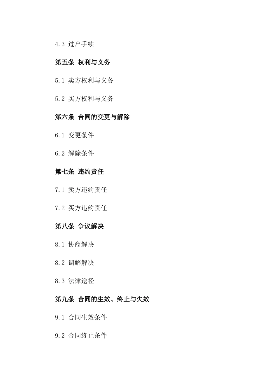 私人停车位买卖合同样本_第3页