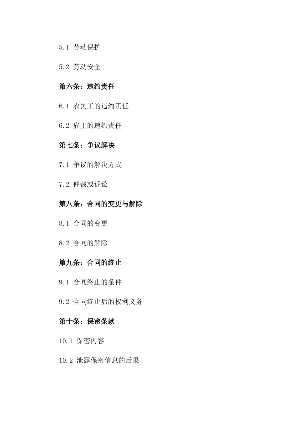 2024年新型农民工劳务协议样本一_第3页