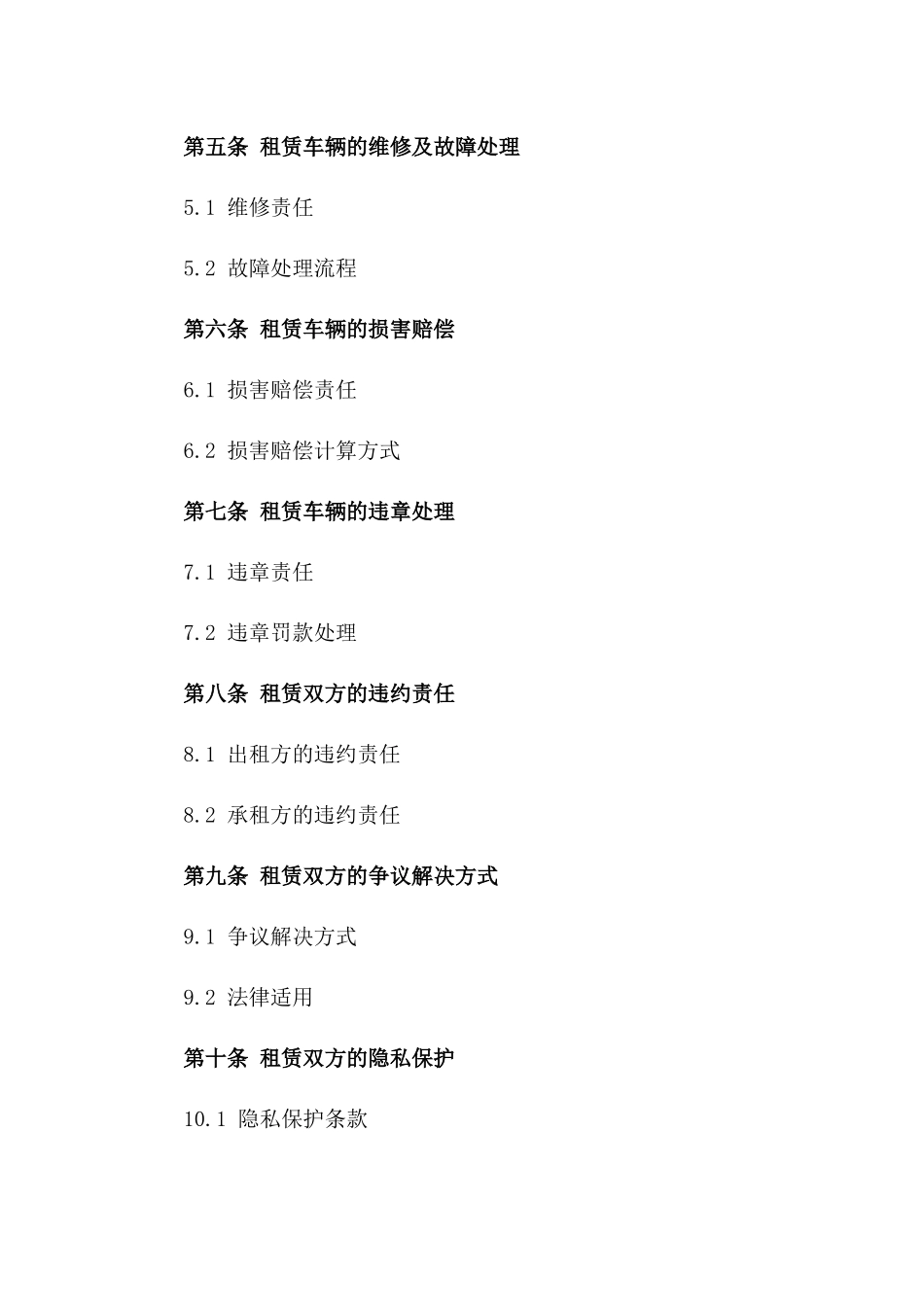 民法典规范下的车辆租赁协议模板_第2页