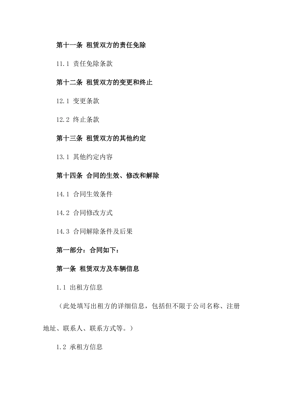 民法典规范下的车辆租赁协议模板_第3页