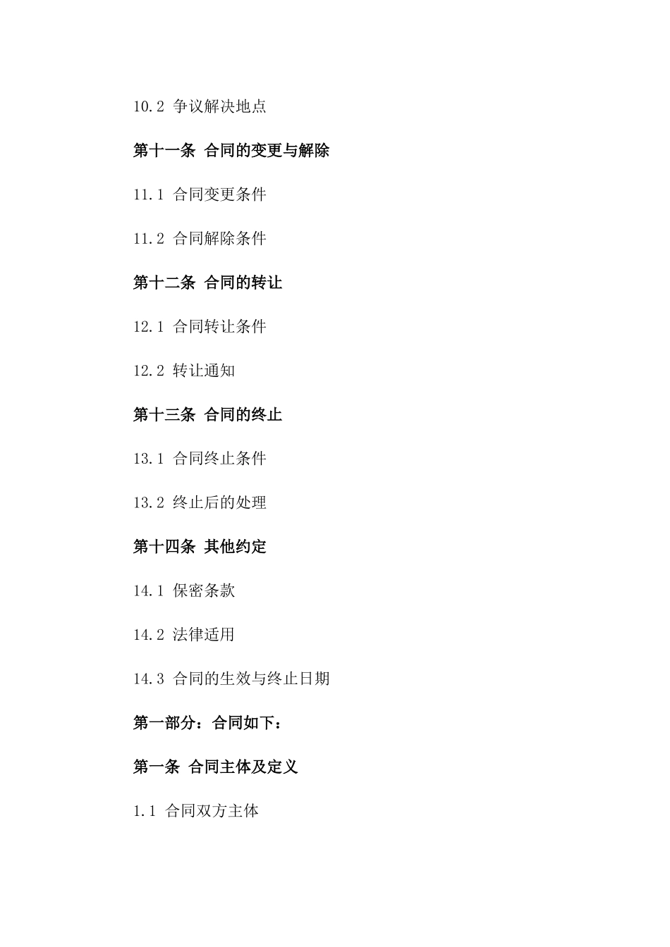 工业厂房2024年改造工程承包合同_第3页