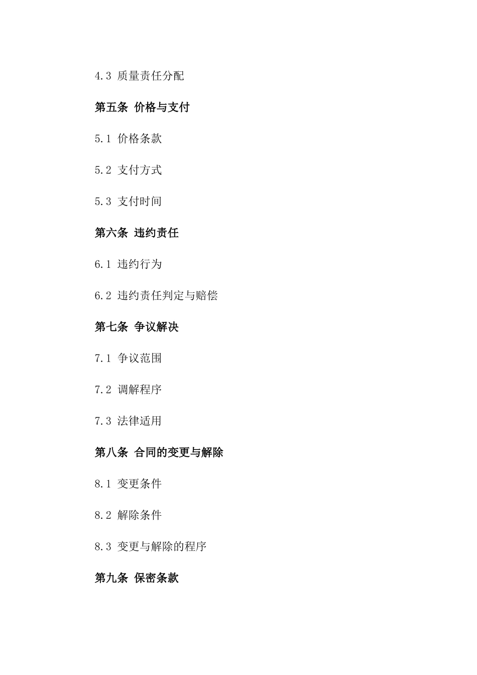 2024年建筑工地专属材料物流服务协议_第3页