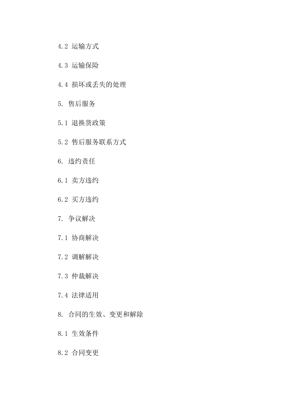 建筑用钉类商品订购协议模板（2024版）_第2页