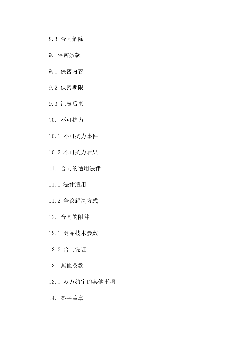 建筑用钉类商品订购协议模板（2024版）_第3页