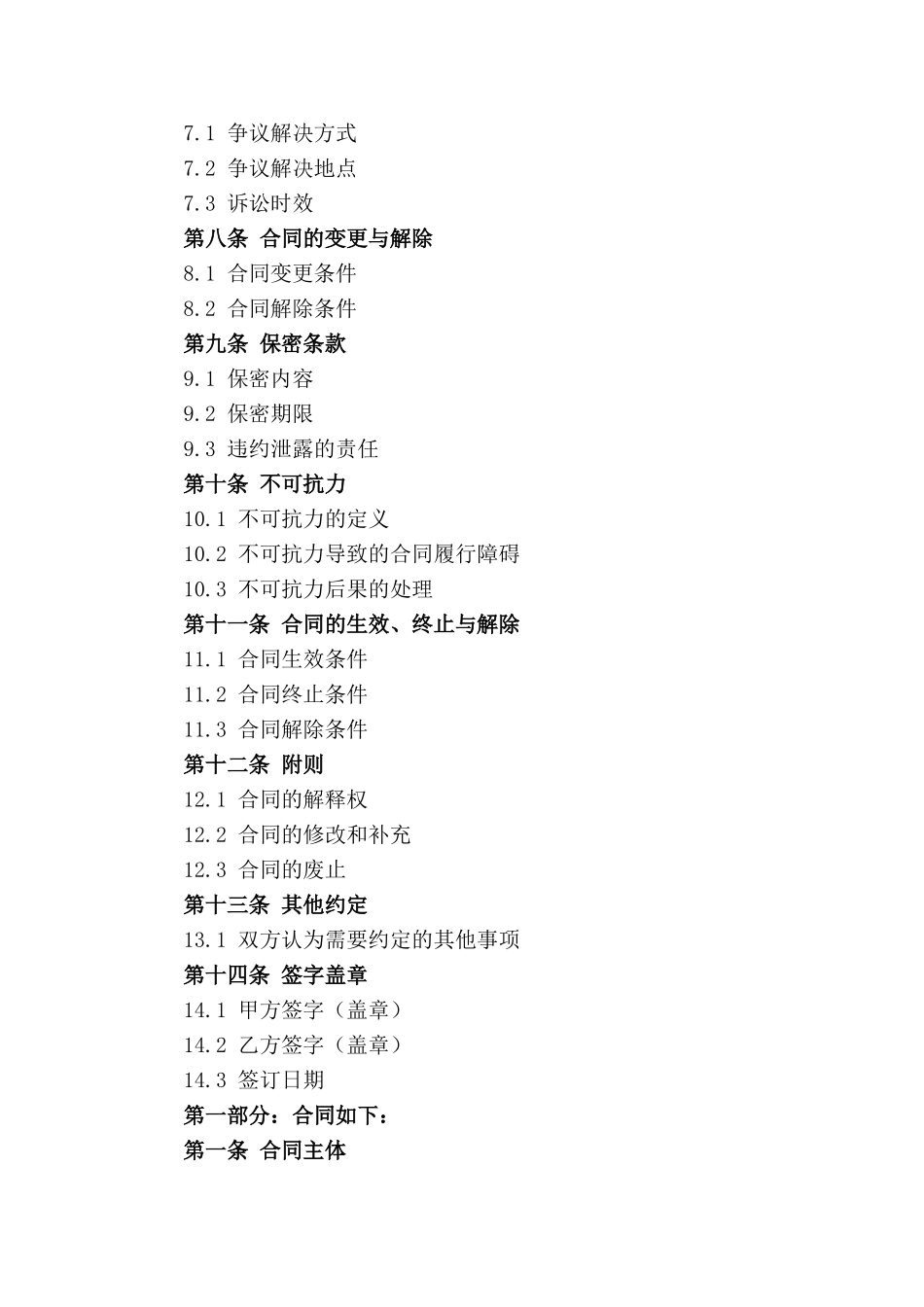 葡萄苗木采购协议样本2024年版_第2页